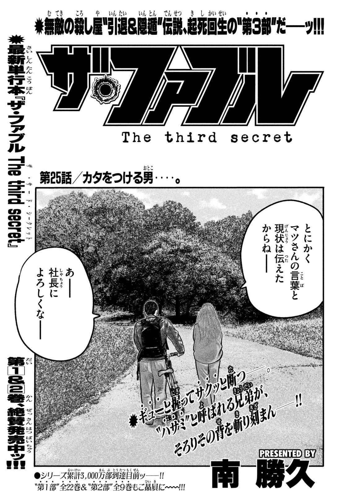 The Fable: The third secret Chap 25 - Next Chap 26