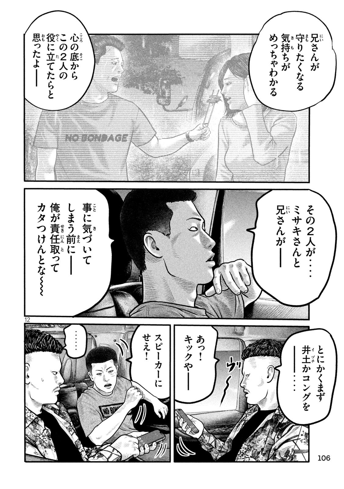 The Fable: The third secret Chap 25 - Next Chap 26