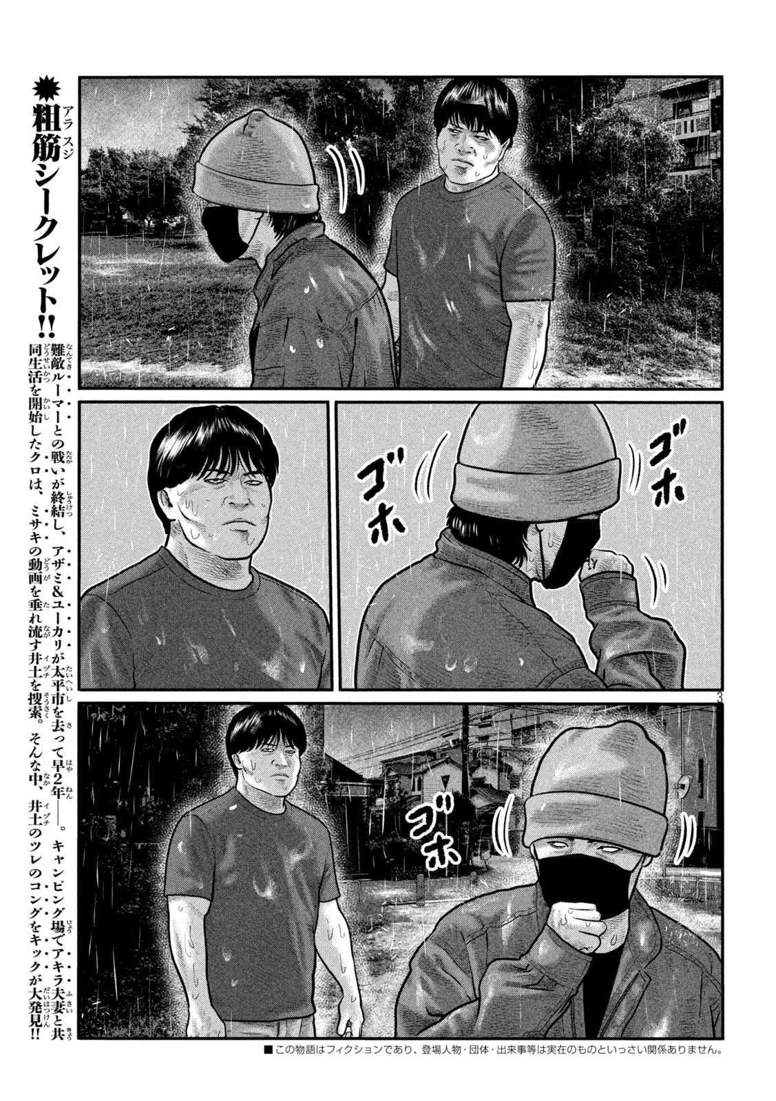 The Fable: The third secret Chap 26 - Next Chap 27