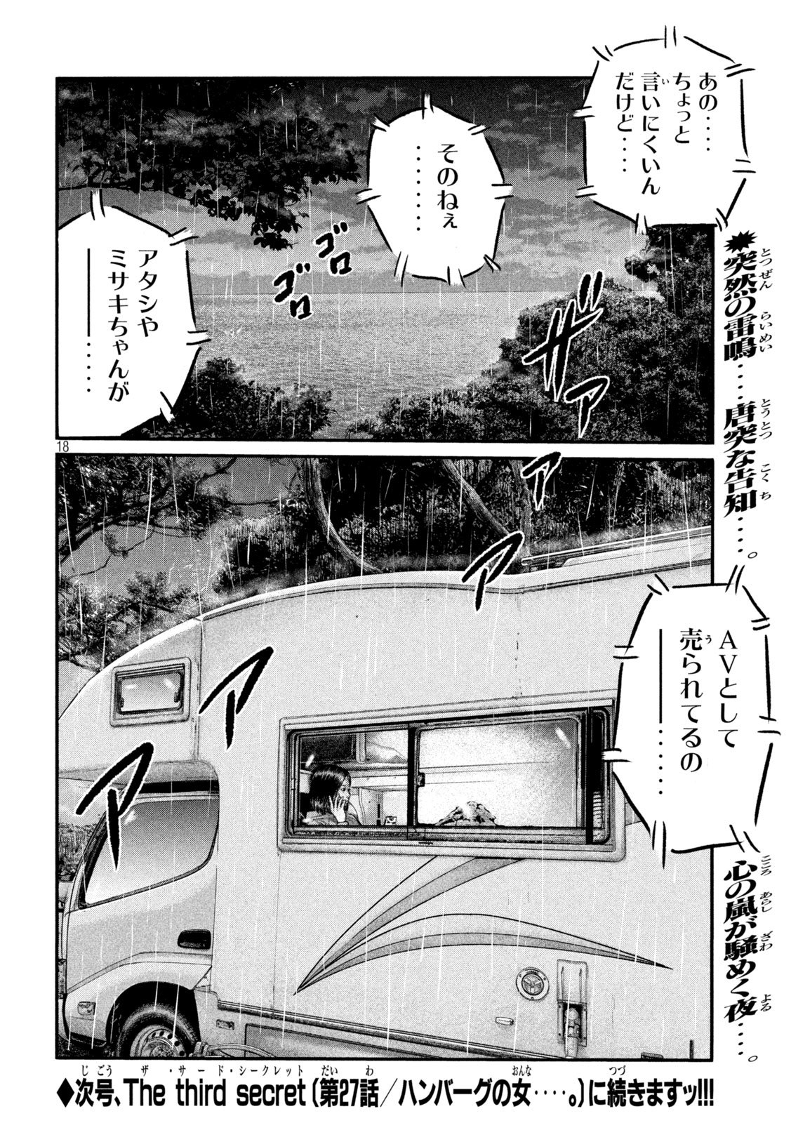 The Fable: The third secret Chap 26 - Next Chap 27