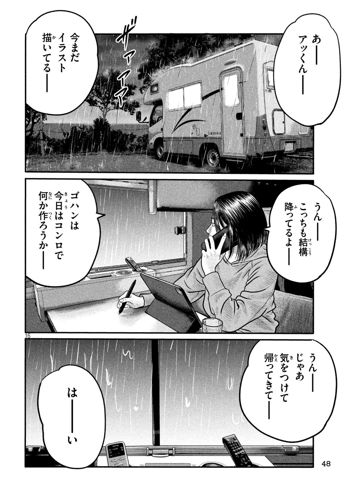 The Fable: The third secret Chap 26 - Next Chap 27