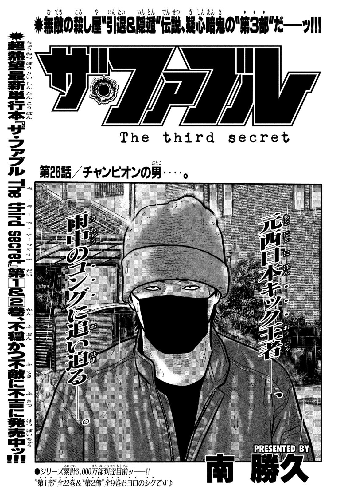 The Fable: The third secret Chap 26 - Next Chap 27