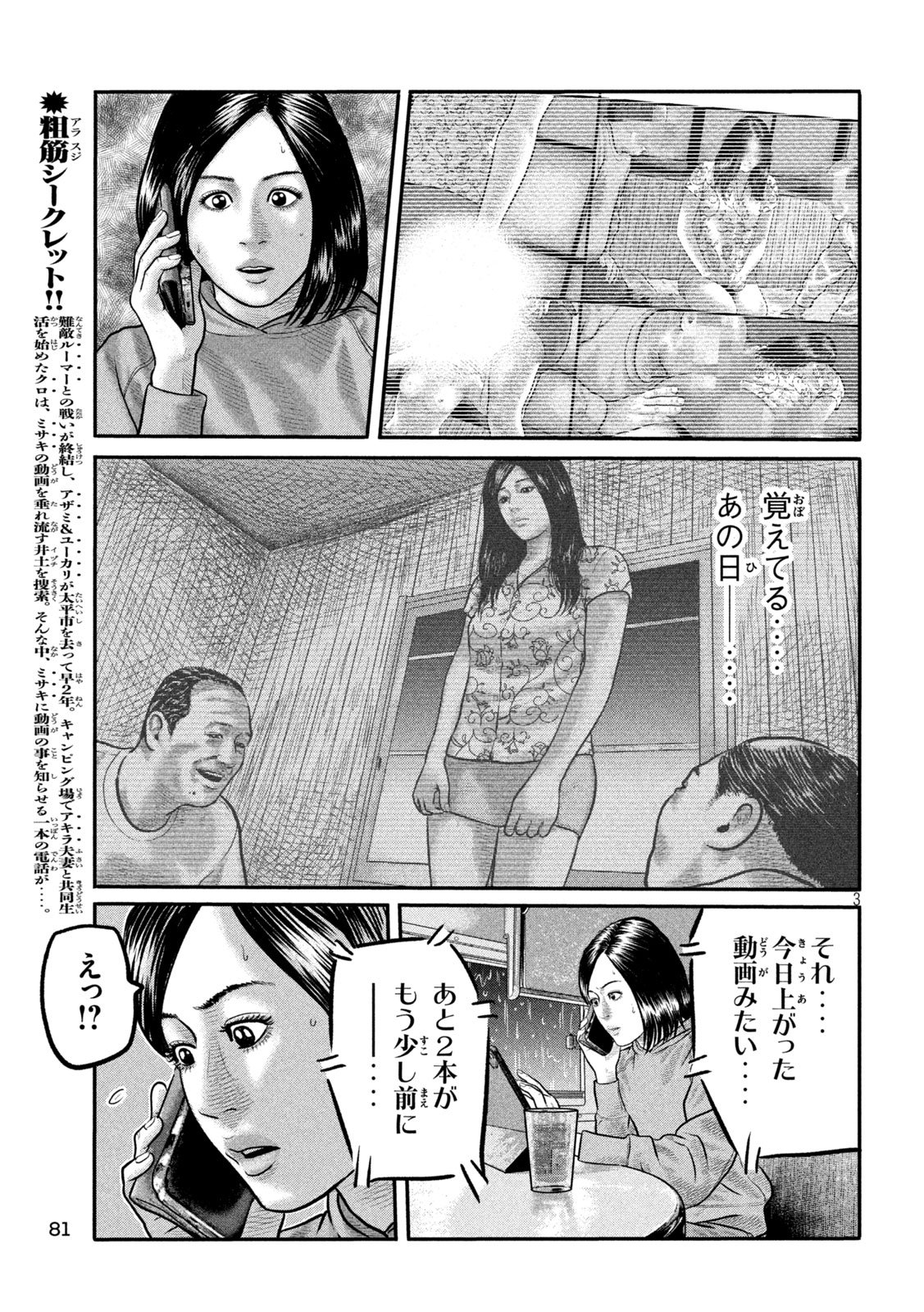 The Fable: The third secret Chap 27 - Next Chap 28