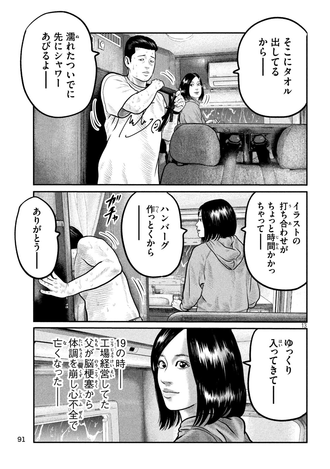The Fable: The third secret Chap 27 - Next Chap 28