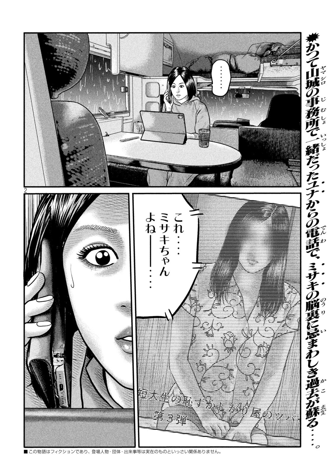 The Fable: The third secret Chap 27 - Next Chap 28