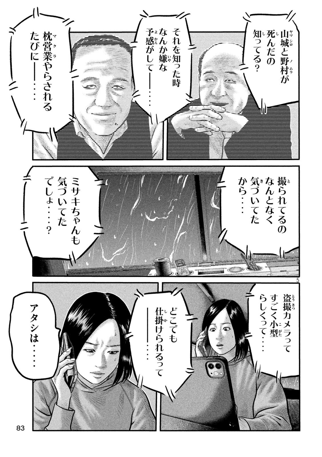 The Fable: The third secret Chap 27 - Next Chap 28