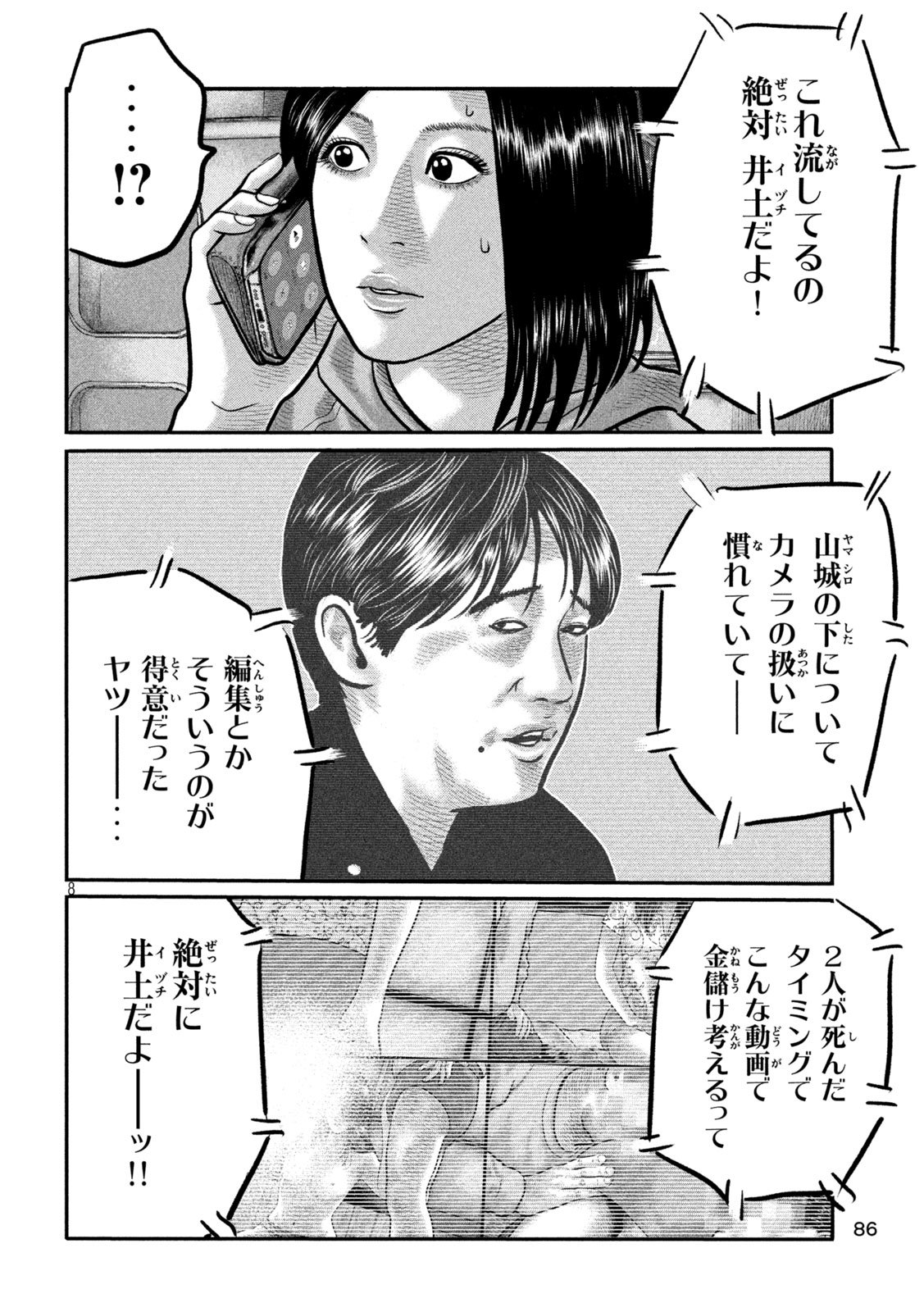 The Fable: The third secret Chap 27 - Next Chap 28