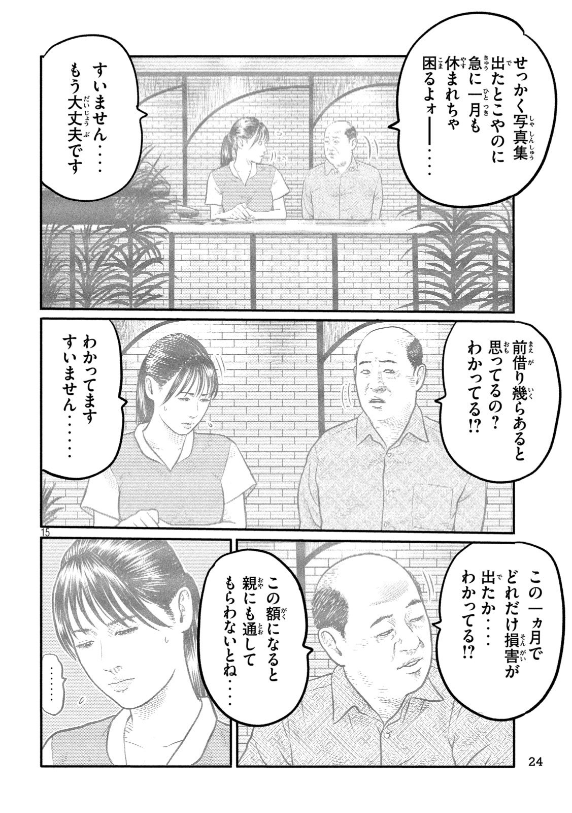 The Fable: The third secret Chap 28 - Next Chap 29