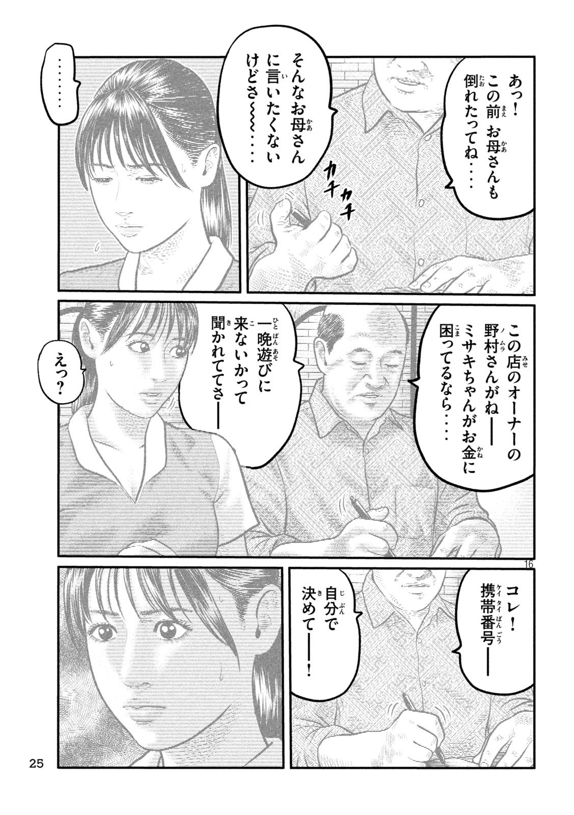 The Fable: The third secret Chap 28 - Next Chap 29