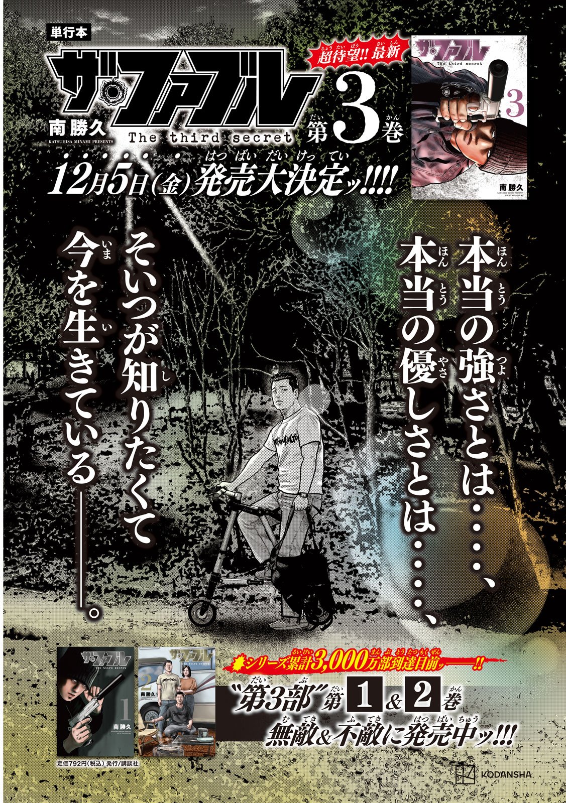 The Fable: The third secret Chap 28 - Next Chap 29