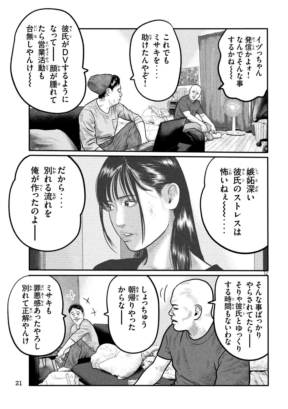 The Fable: The third secret Chap 28 - Next Chap 29