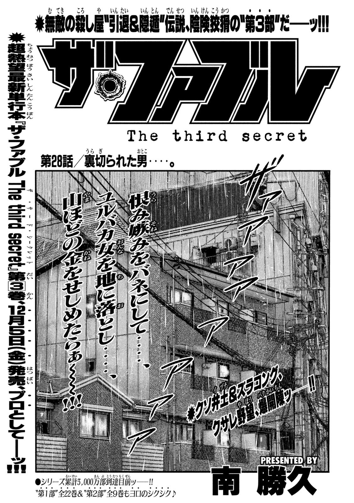 The Fable: The third secret Chap 28 - Next Chap 29