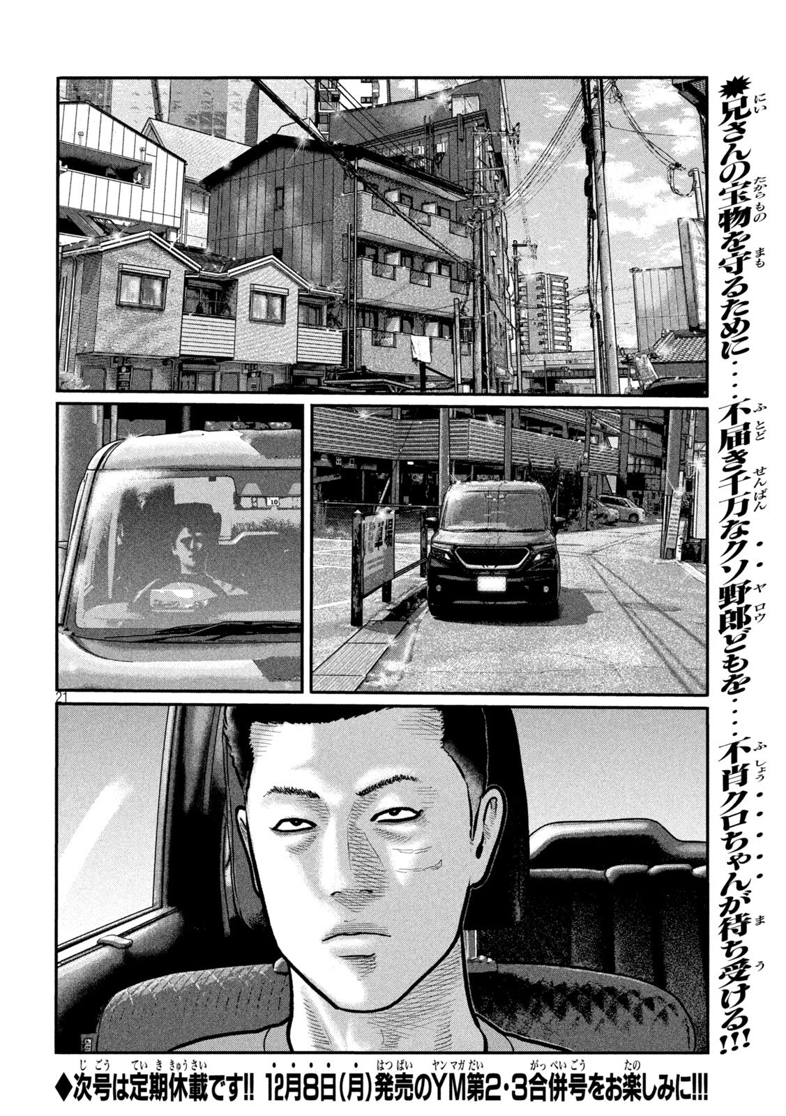 The Fable: The third secret Chap 28 - Next Chap 29