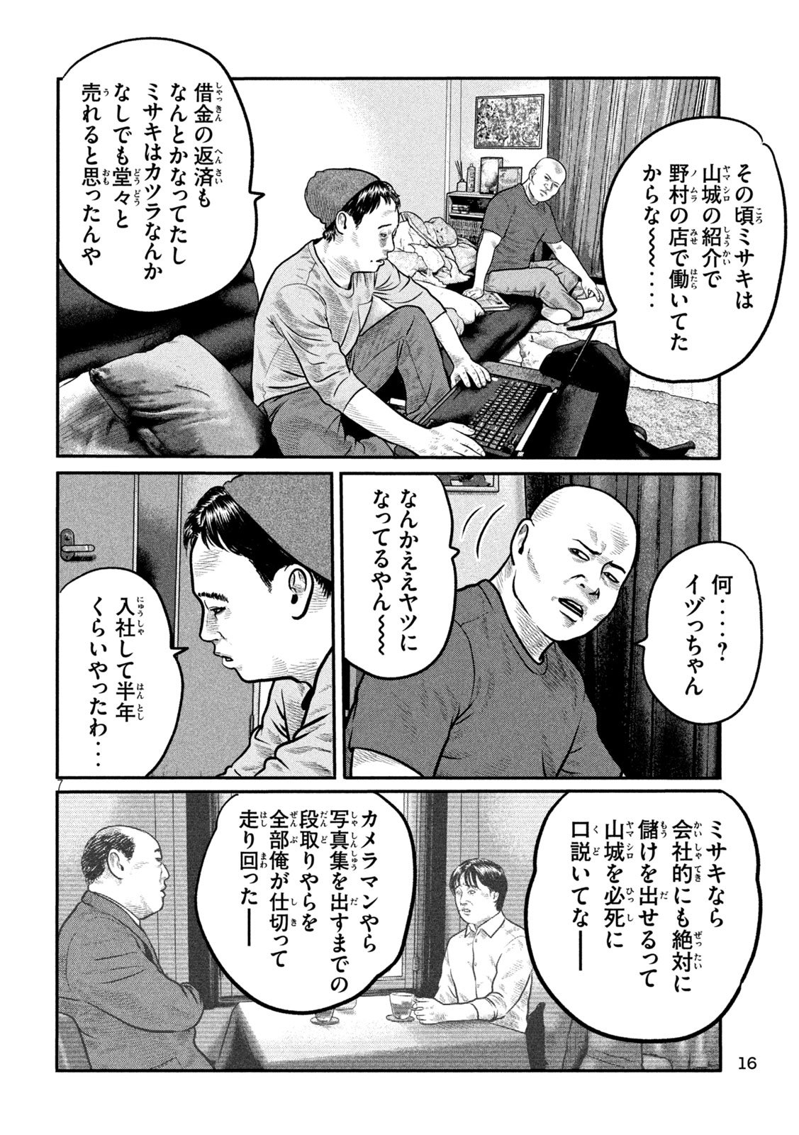 The Fable: The third secret Chap 28 - Next Chap 29