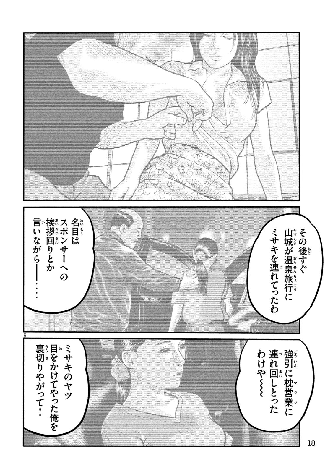 The Fable: The third secret Chap 28 - Next Chap 29