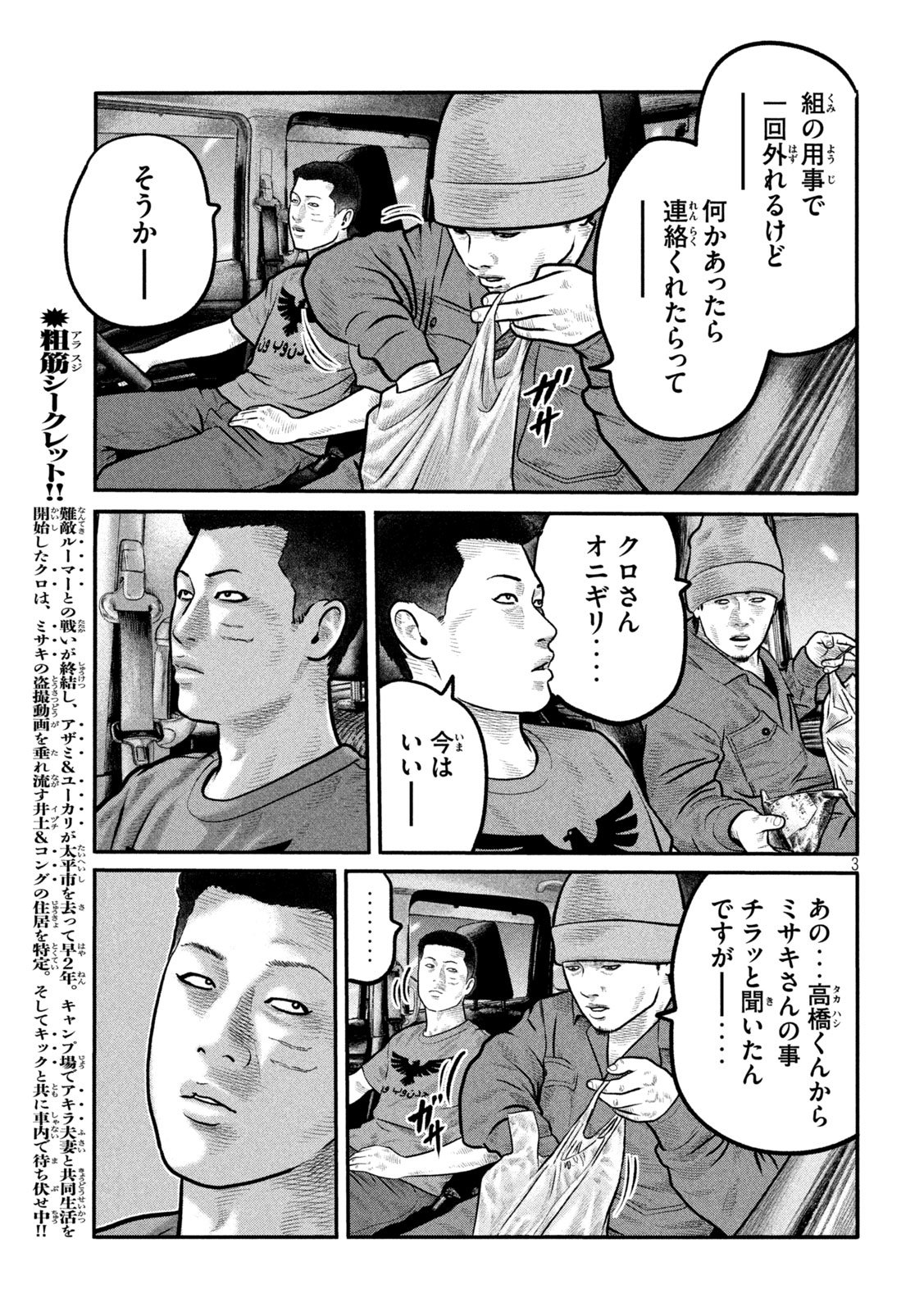 The Fable: The third secret Chap 29 - Next Chap 30