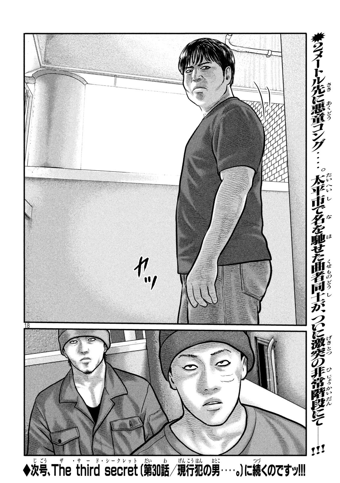 The Fable: The third secret Chap 29 - Next Chap 30