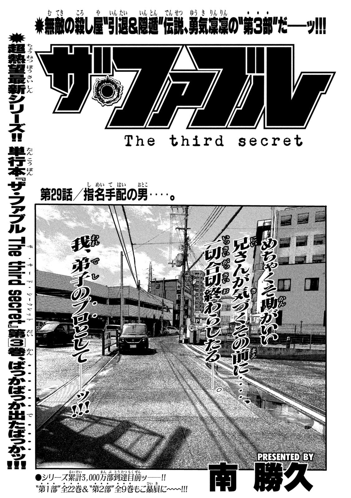 The Fable: The third secret Chap 29 - Next Chap 30