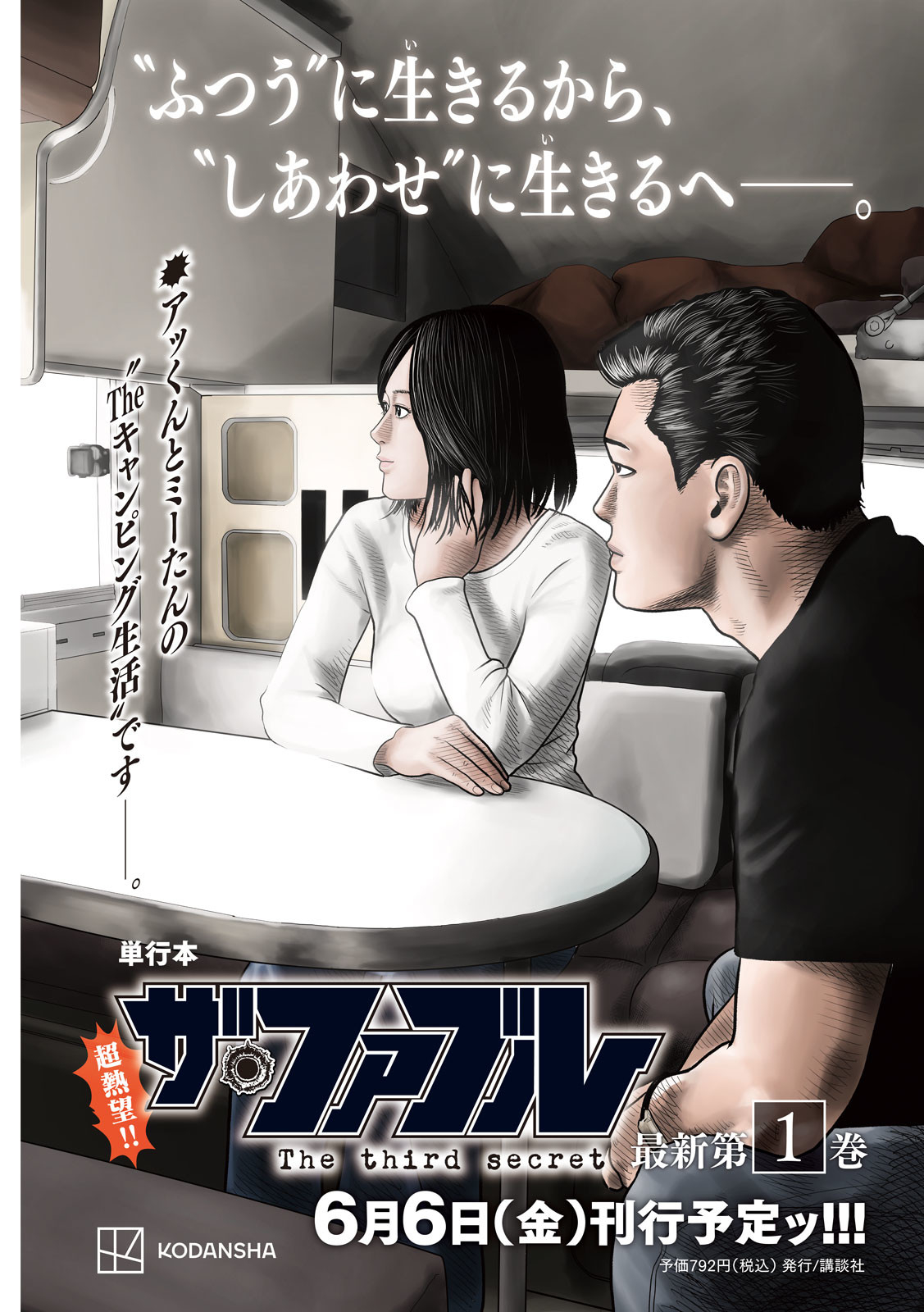 The Fable: The third secret Chap 2 - Next Chap 3