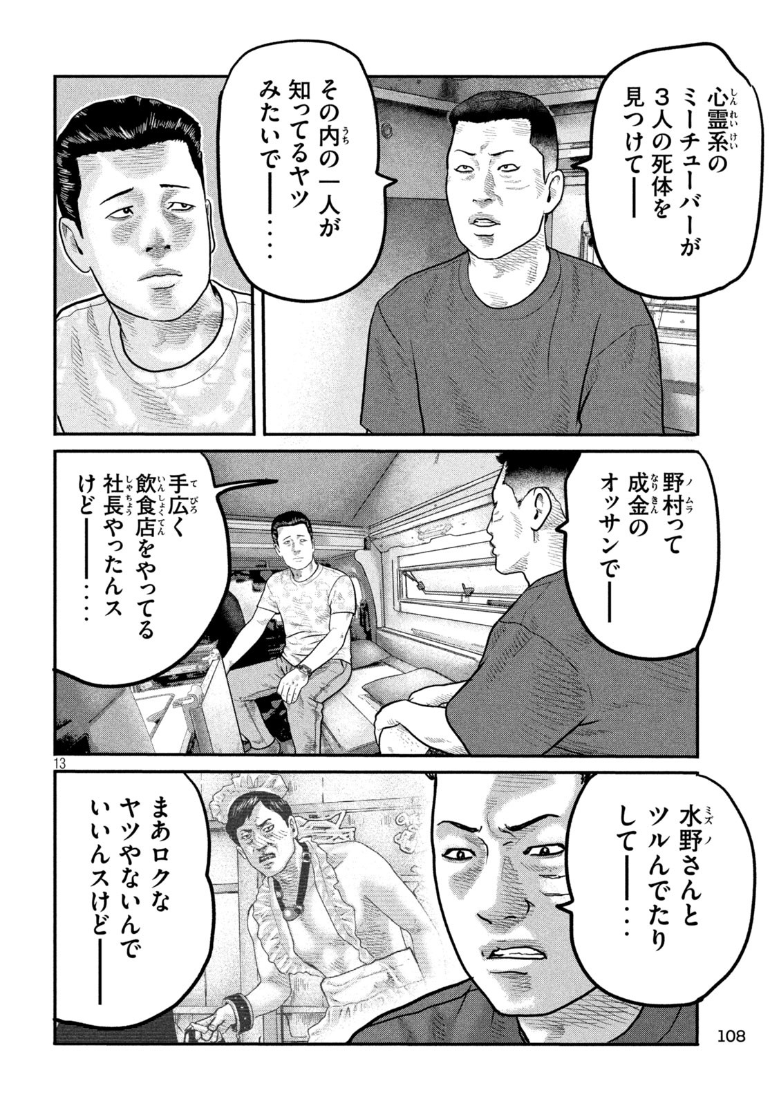 The Fable: The third secret Chap 2 - Next Chap 3
