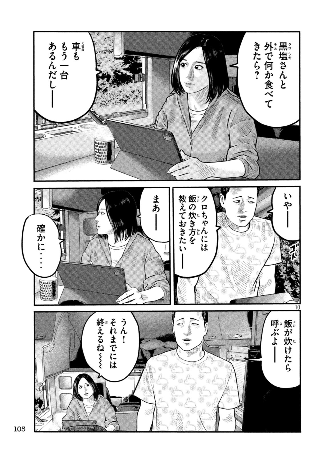 The Fable: The third secret Chap 2 - Next Chap 3