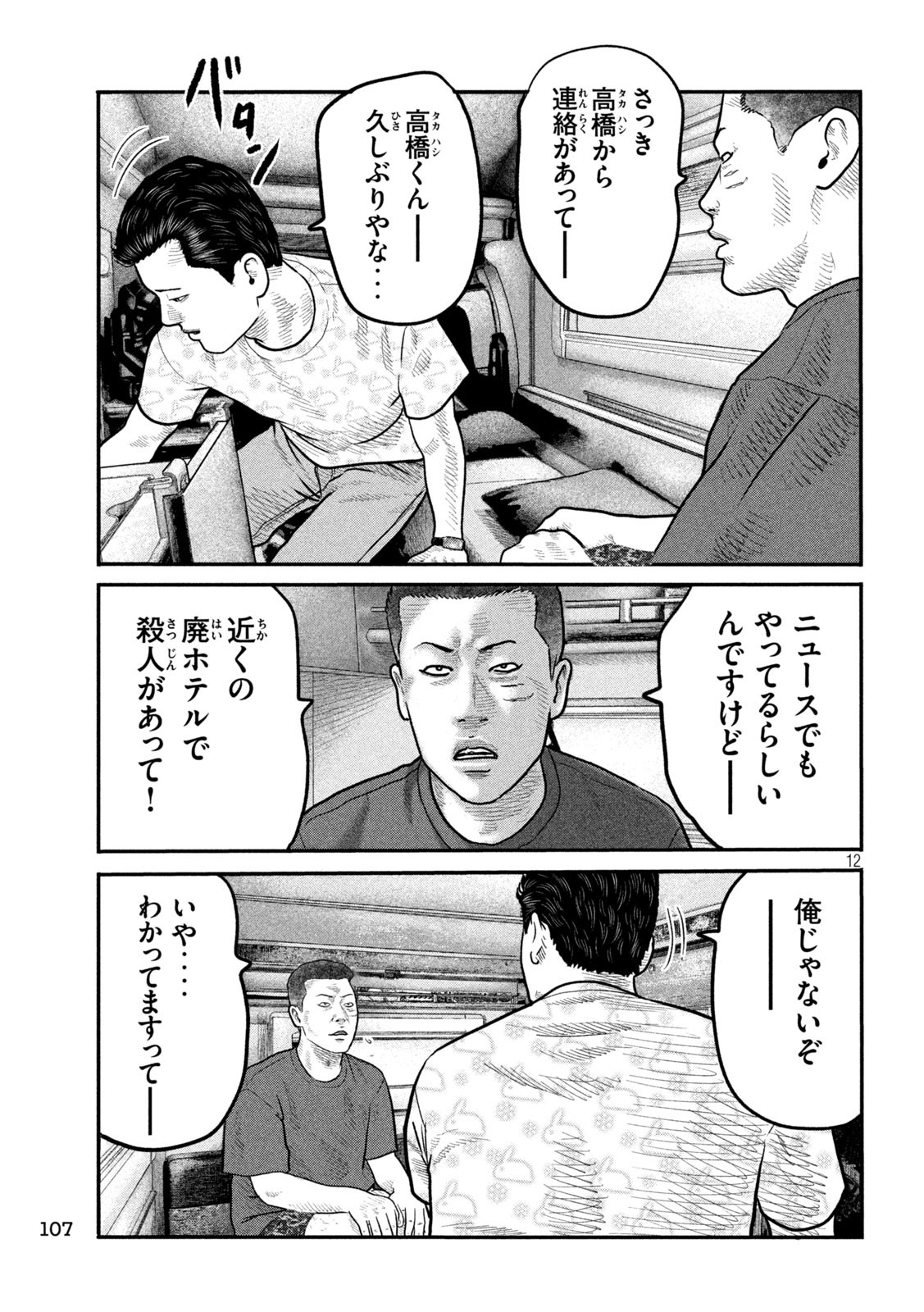 The Fable: The third secret Chap 2 - Next Chap 3