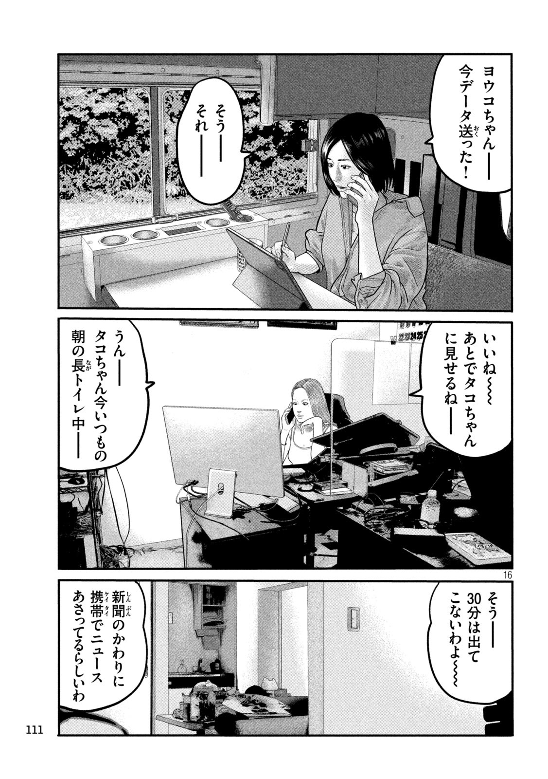 The Fable: The third secret Chap 2 - Next Chap 3