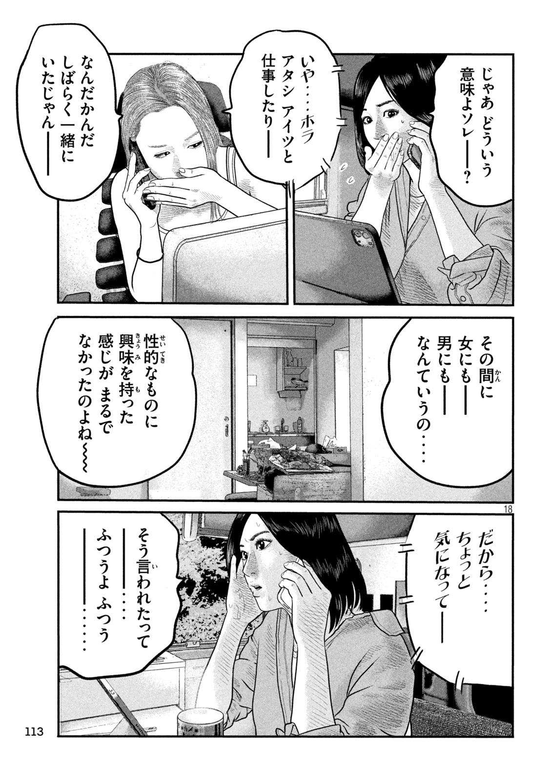 The Fable: The third secret Chap 2 - Next Chap 3