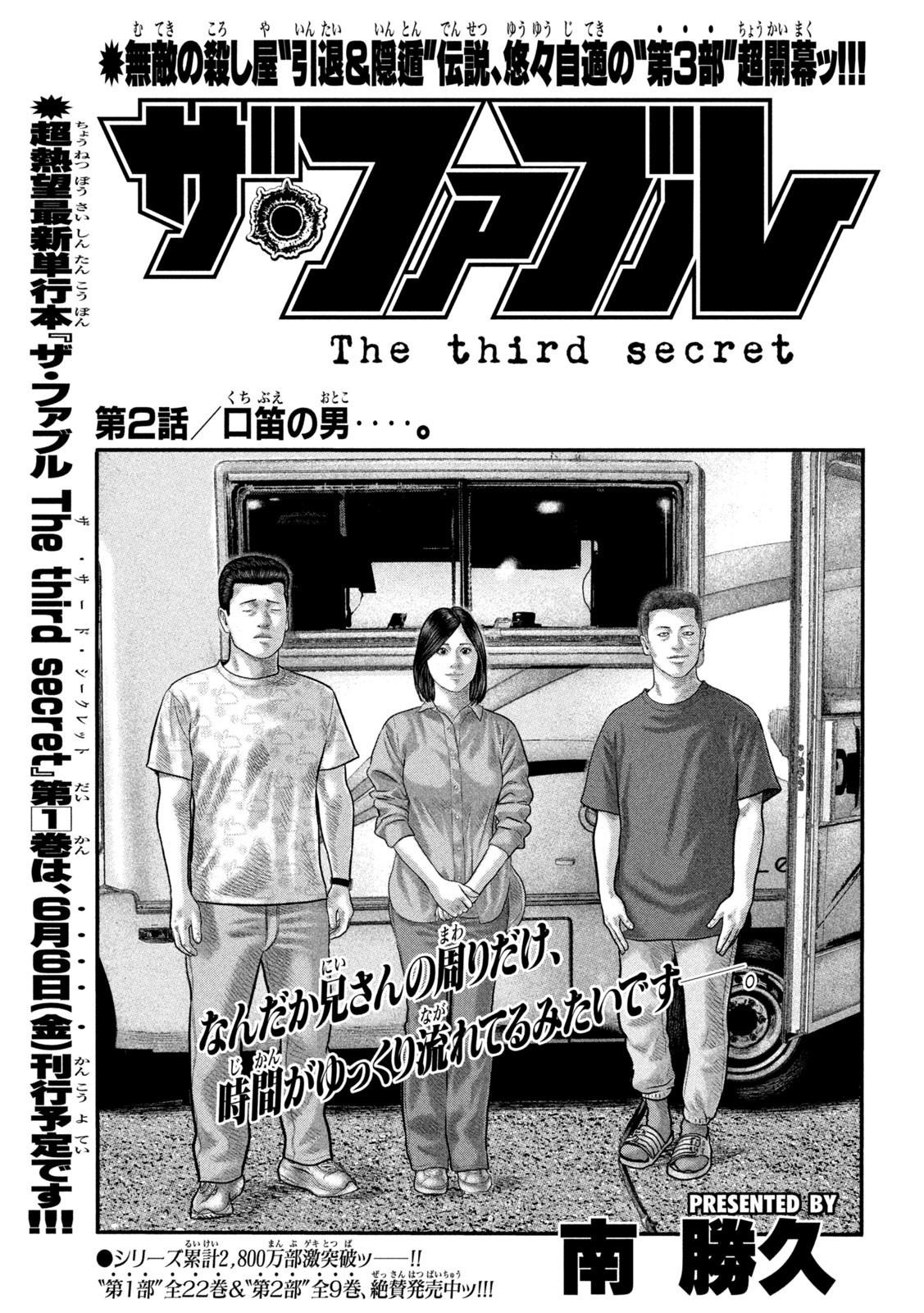 The Fable: The third secret Chap 2 - Next Chap 3