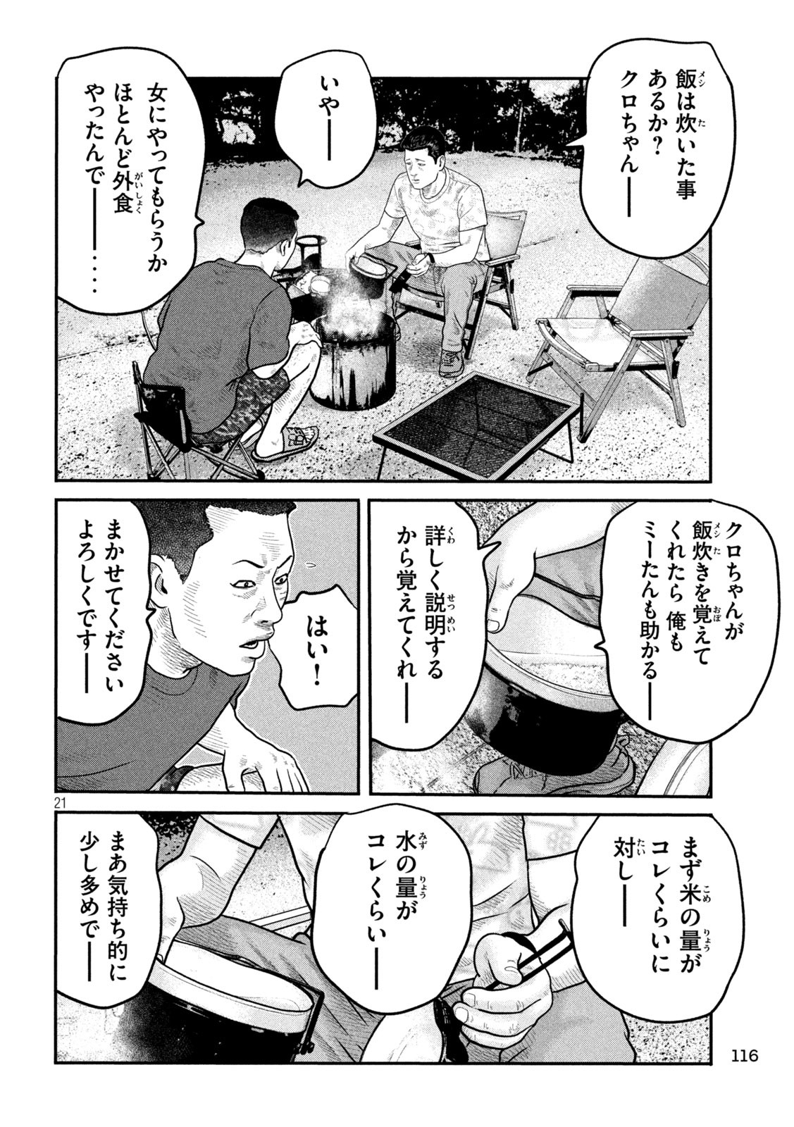 The Fable: The third secret Chap 2 - Next Chap 3