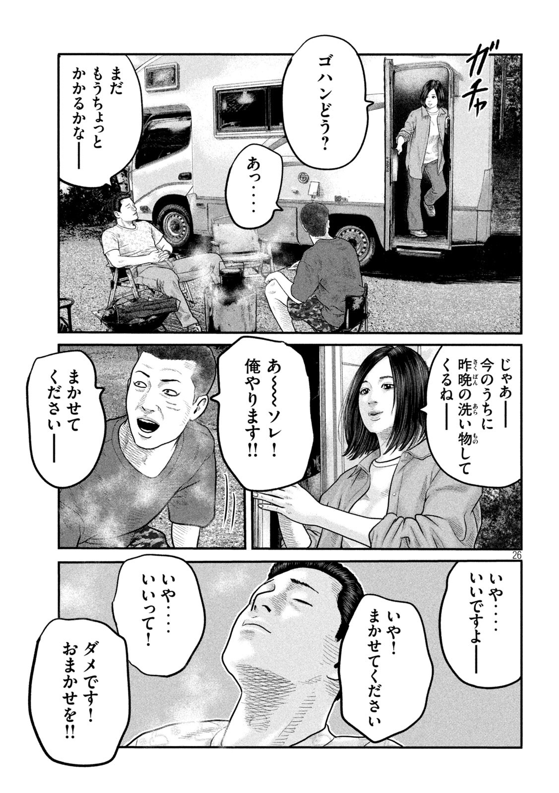 The Fable: The third secret Chap 2 - Next Chap 3