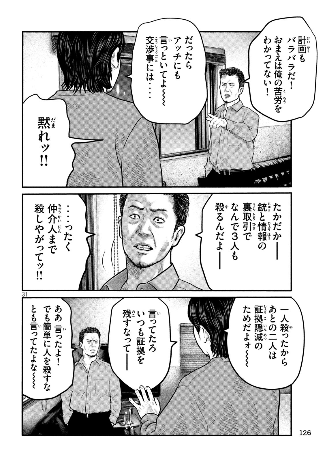 The Fable: The third secret Chap 2 - Next Chap 3