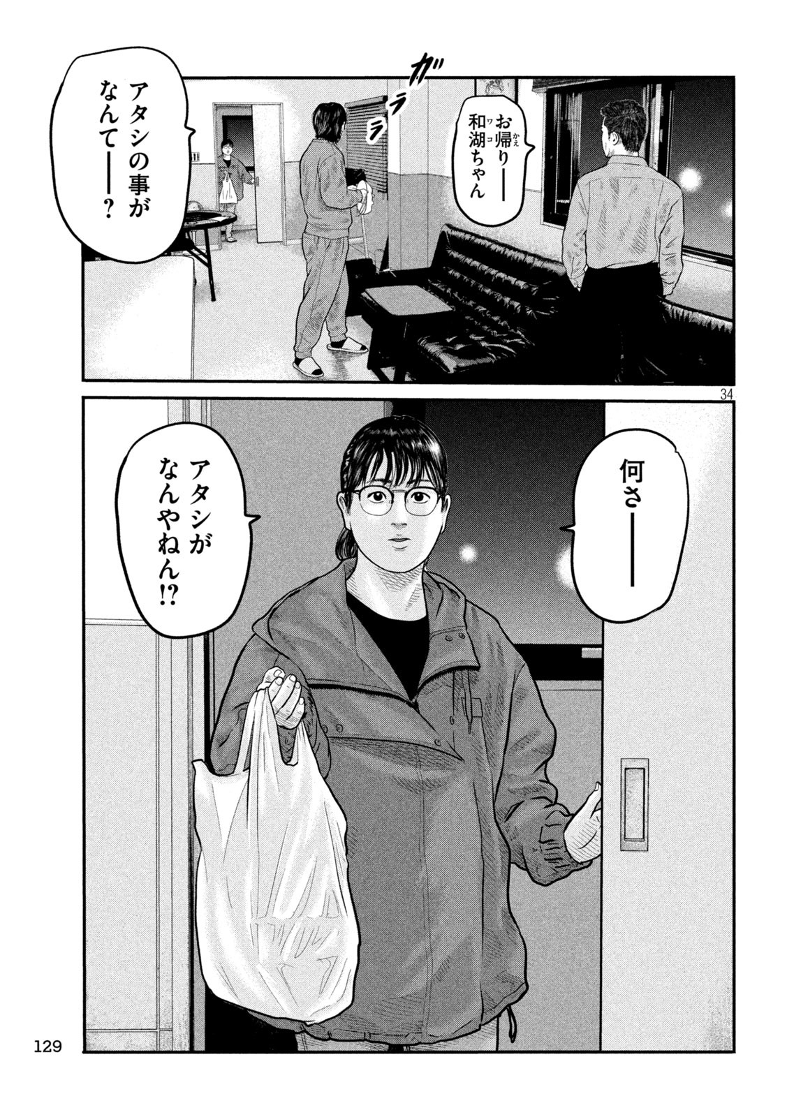The Fable: The third secret Chap 2 - Next Chap 3