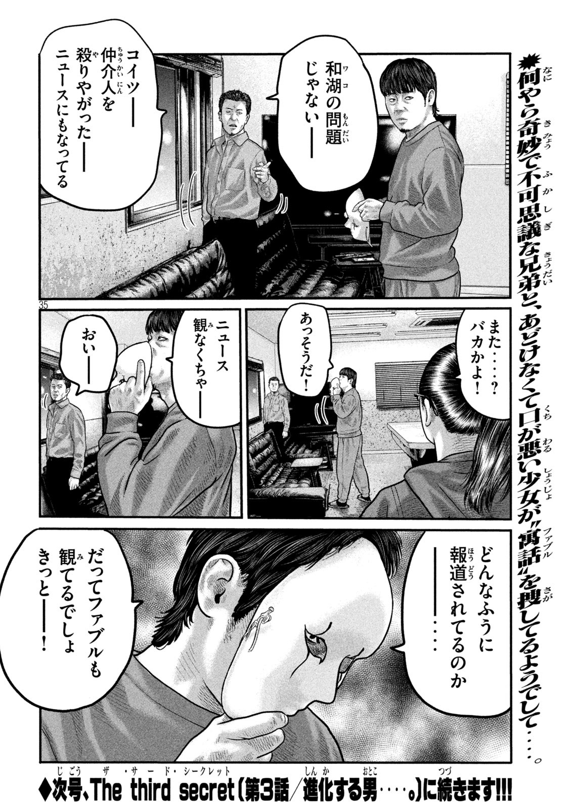 The Fable: The third secret Chap 2 - Next Chap 3