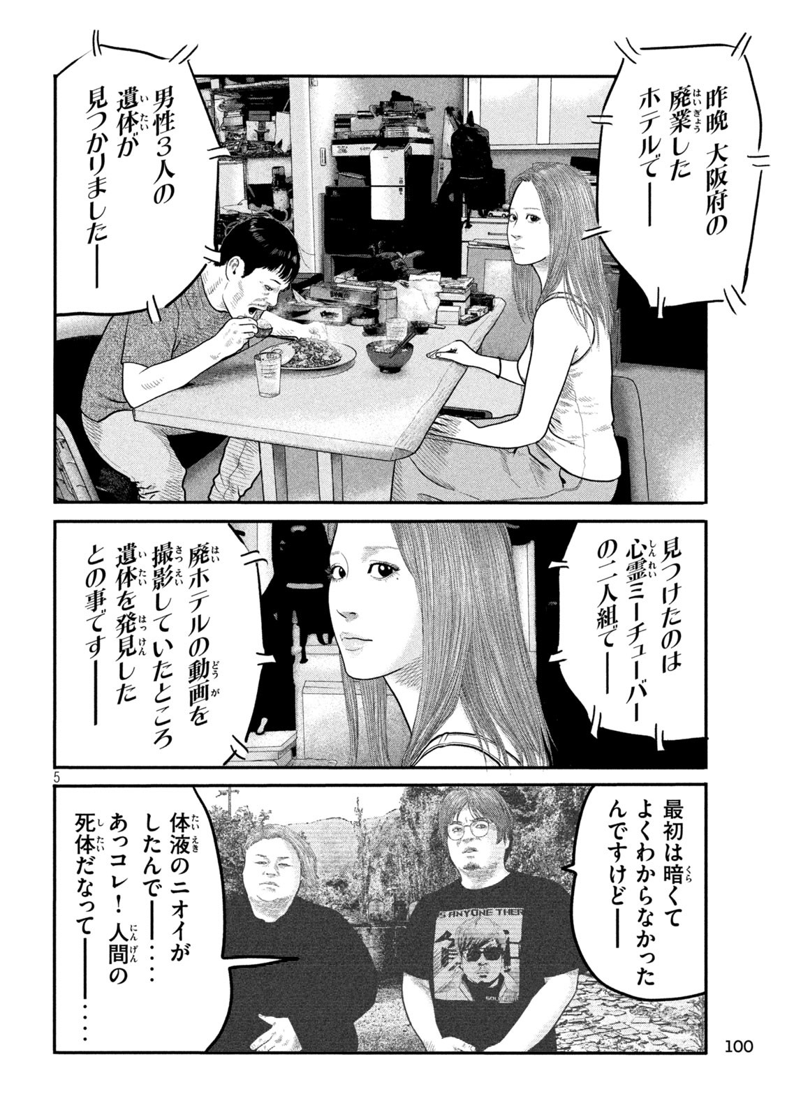 The Fable: The third secret Chap 2 - Next Chap 3