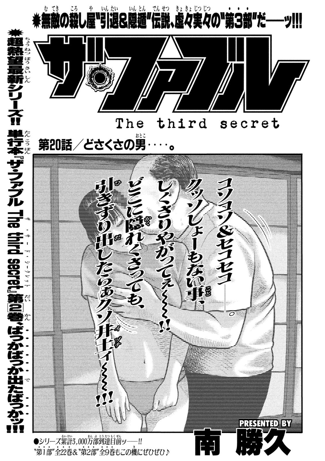 The Fable: The third secret Chap 20 - Next Chap 21