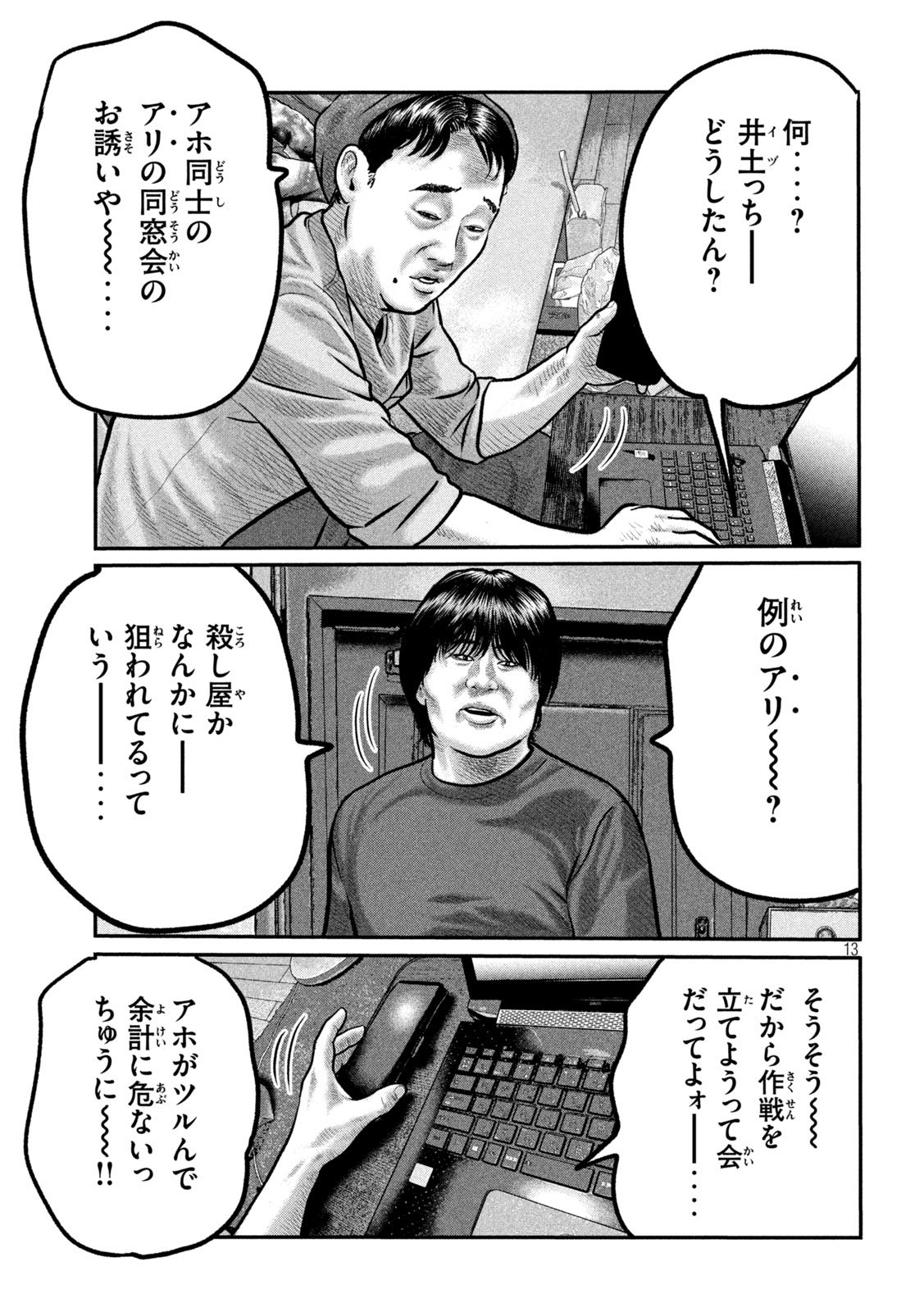 The Fable: The third secret Chap 20 - Next Chap 21