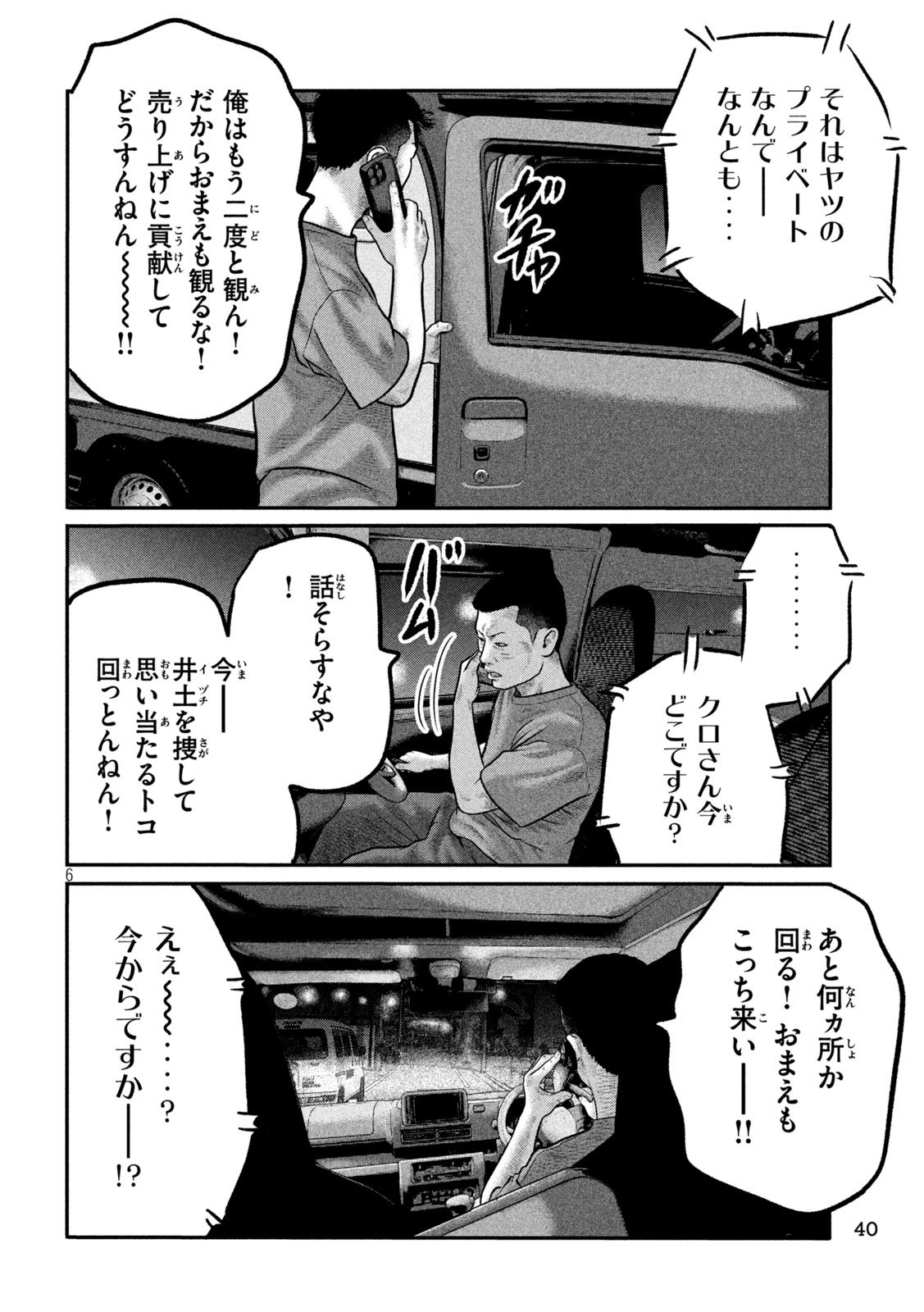 The Fable: The third secret Chap 20 - Next Chap 21