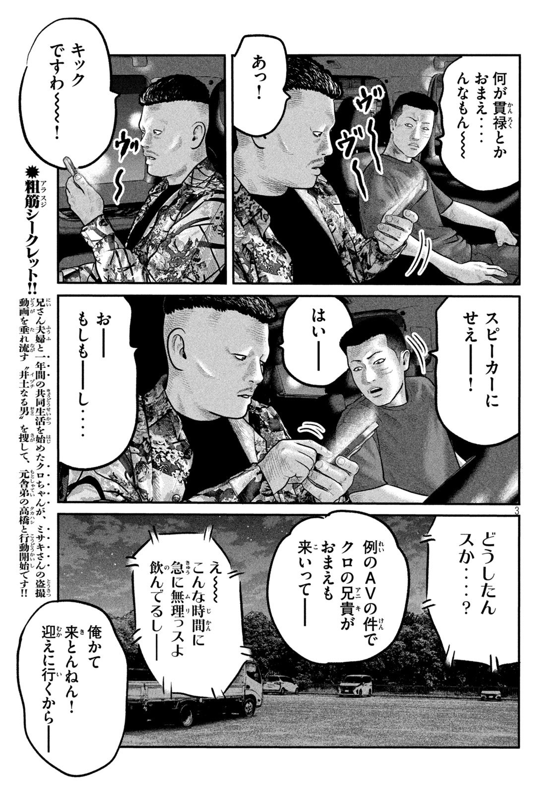 The Fable: The third secret Chap 21 - Next Chap 22