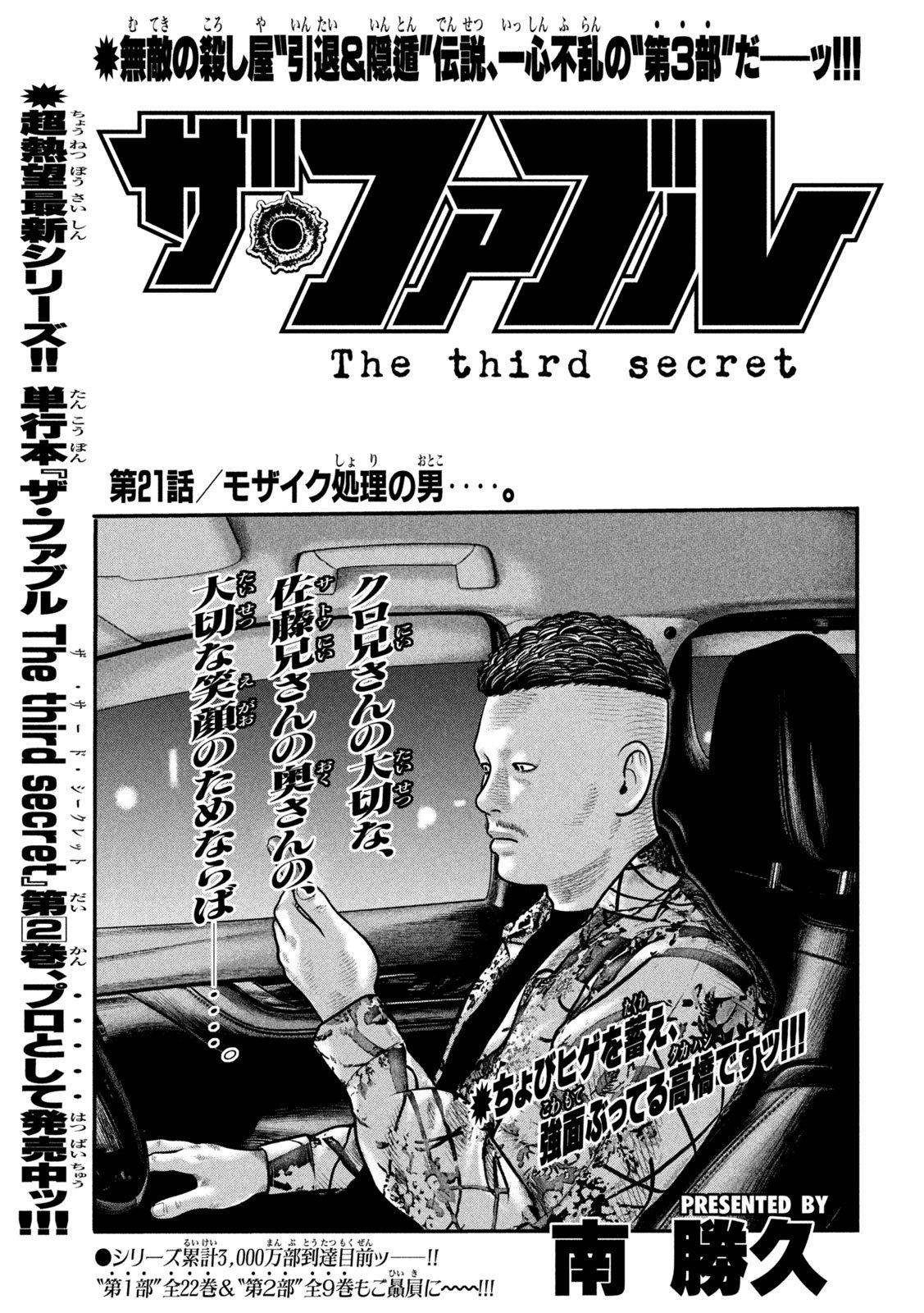 The Fable: The third secret Chap 21 - Next Chap 22