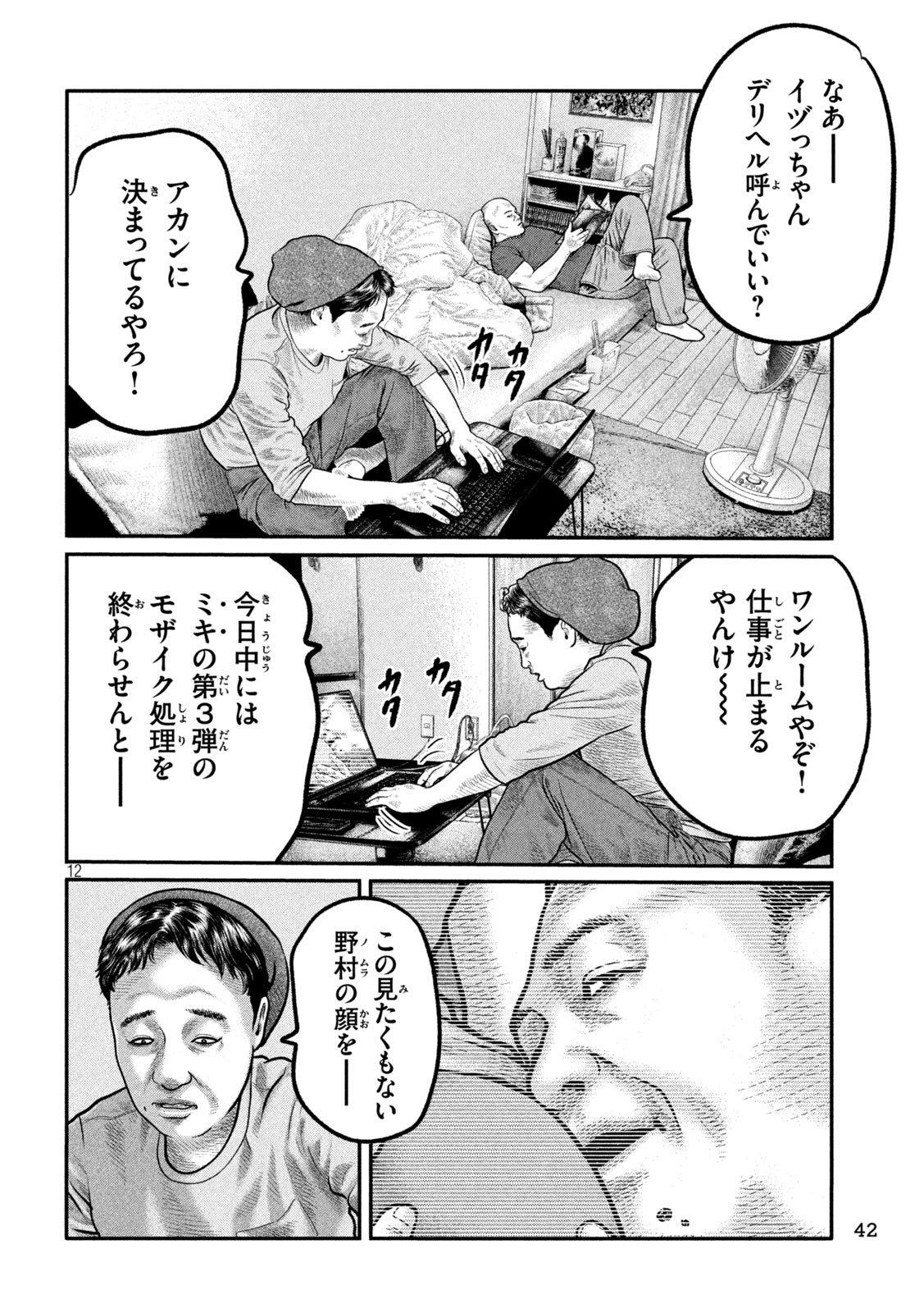 The Fable: The third secret Chap 21 - Next Chap 22