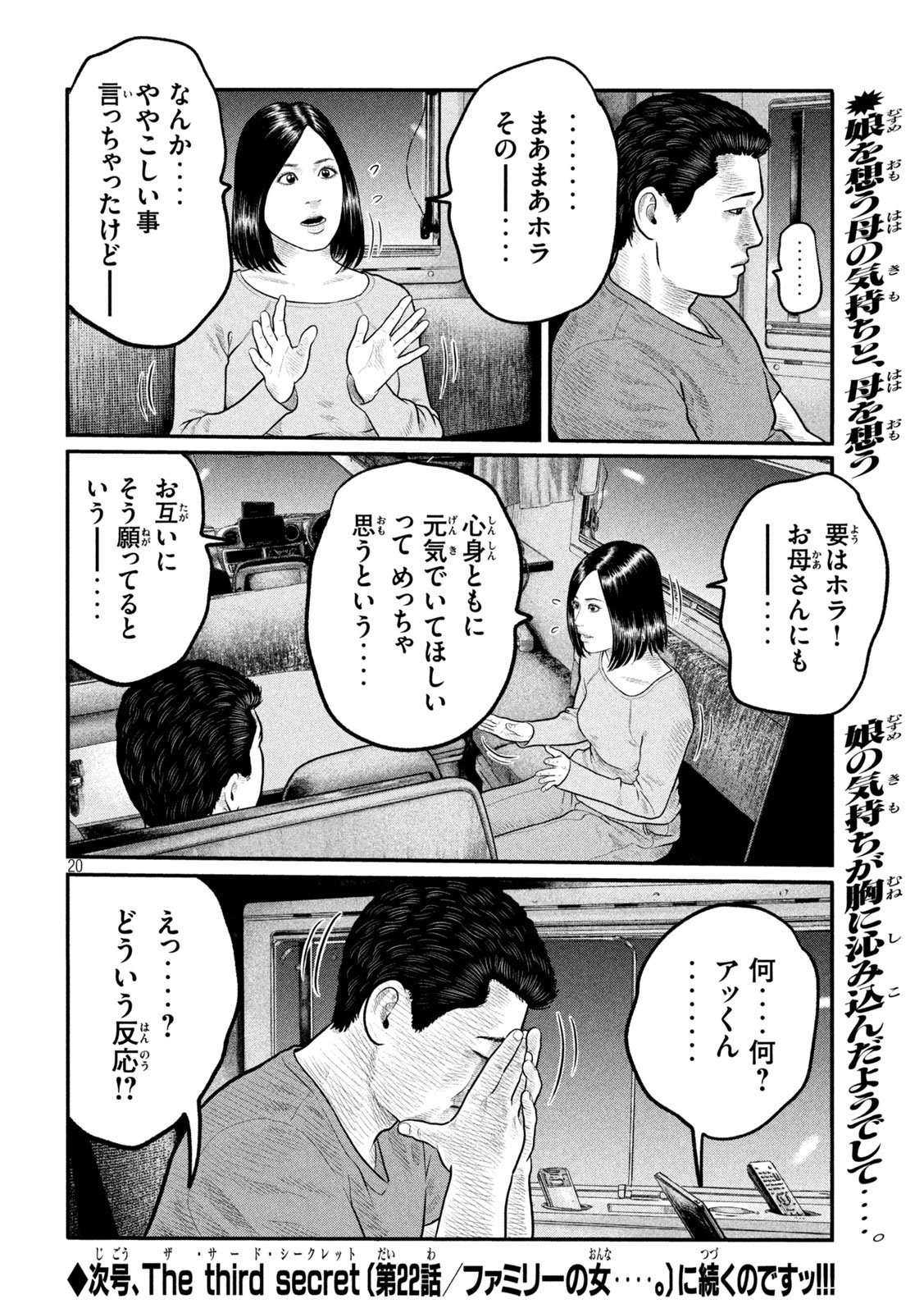 The Fable: The third secret Chap 21 - Next Chap 22