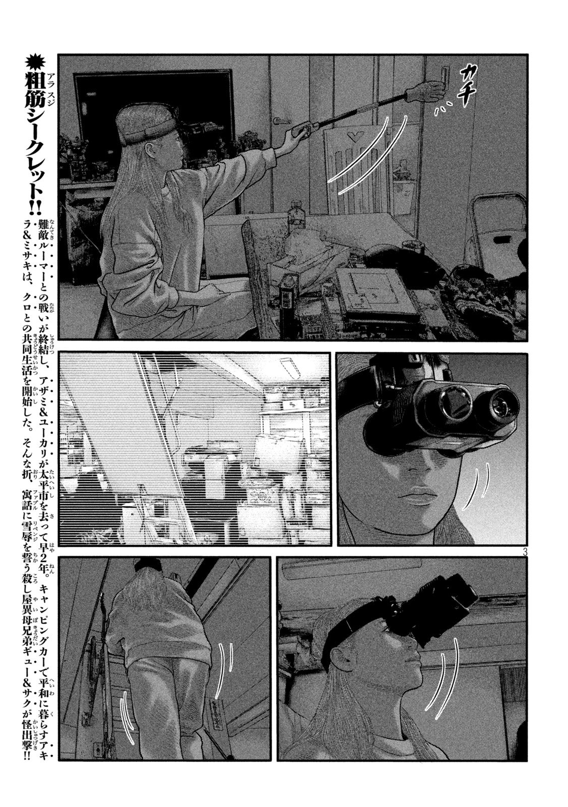 The Fable: The third secret Chap 22 - Next Chap 23