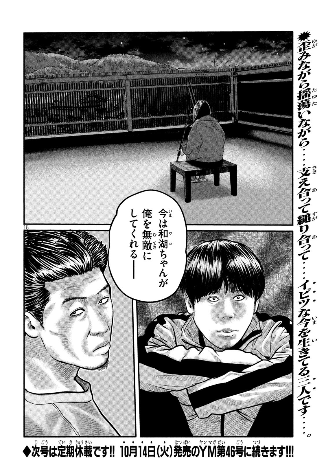 The Fable: The third secret Chap 22 - Next Chap 23