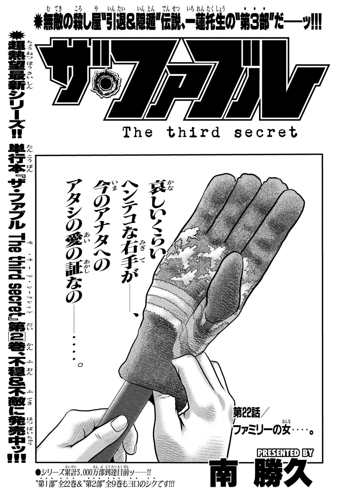 The Fable: The third secret Chap 22 - Next Chap 23