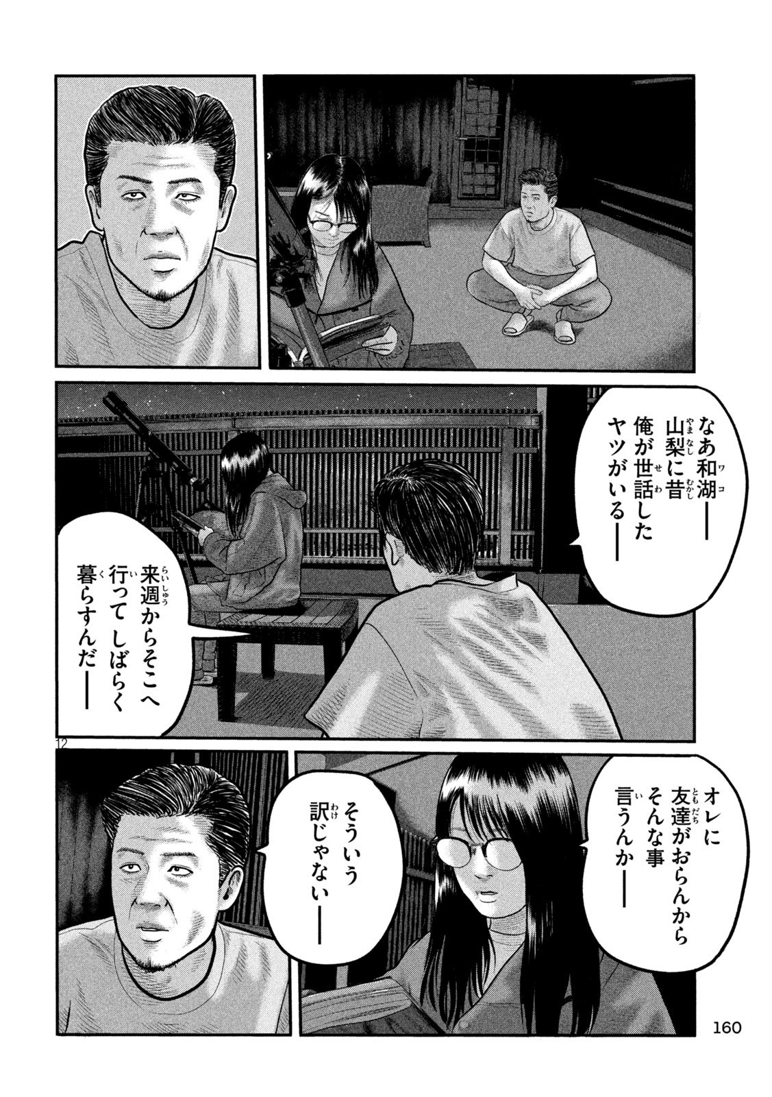 The Fable: The third secret Chap 22 - Next Chap 23