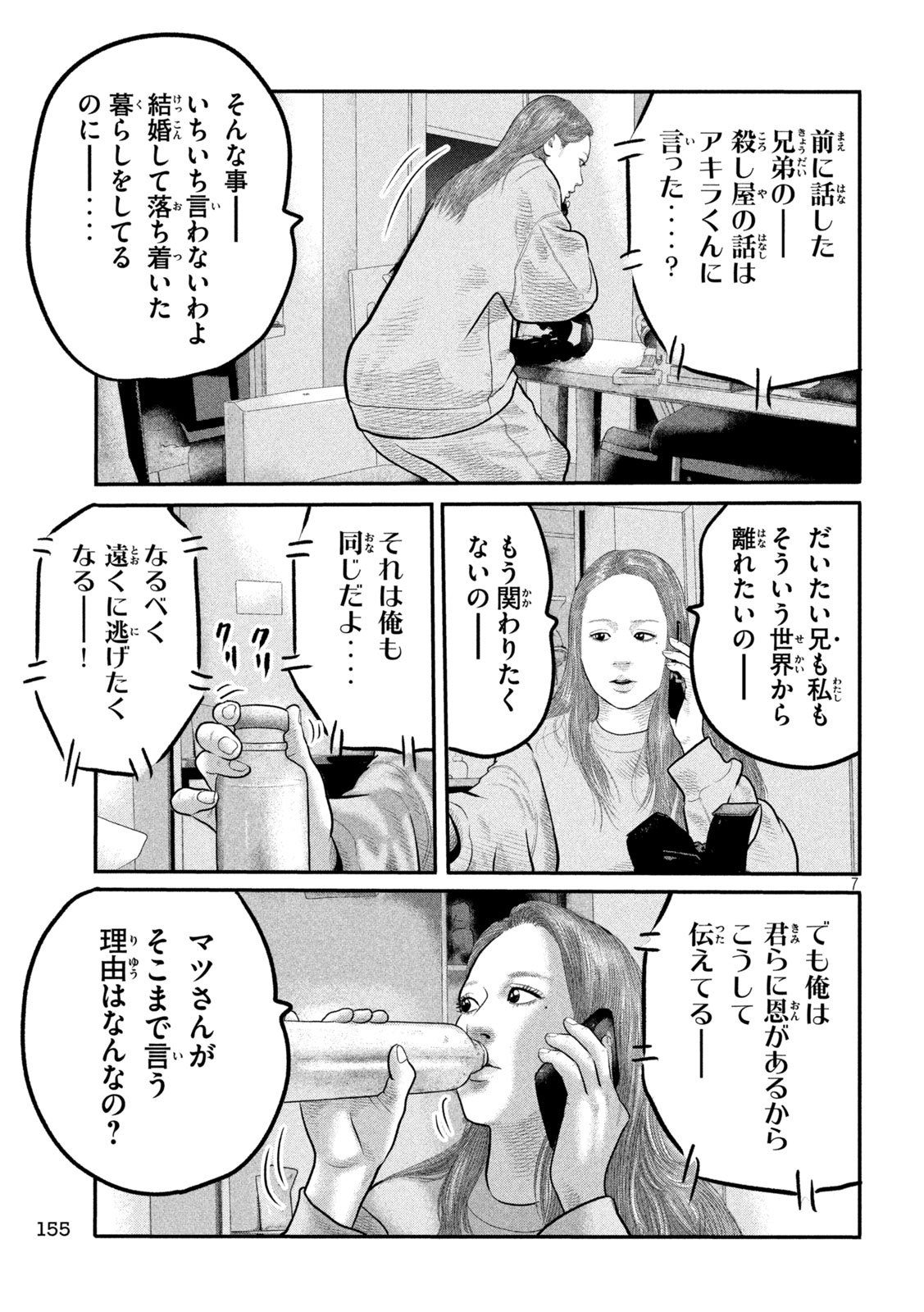 The Fable: The third secret Chap 22 - Next Chap 23