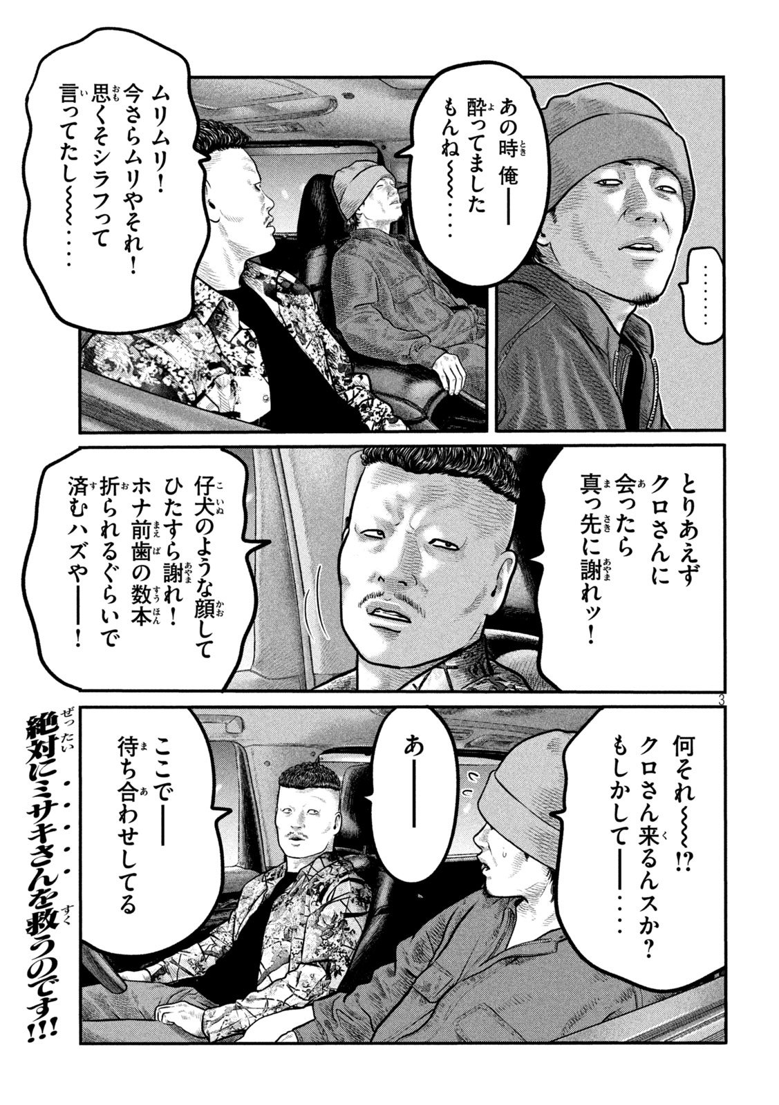 The Fable: The third secret Chap 23 - Next Chap 24