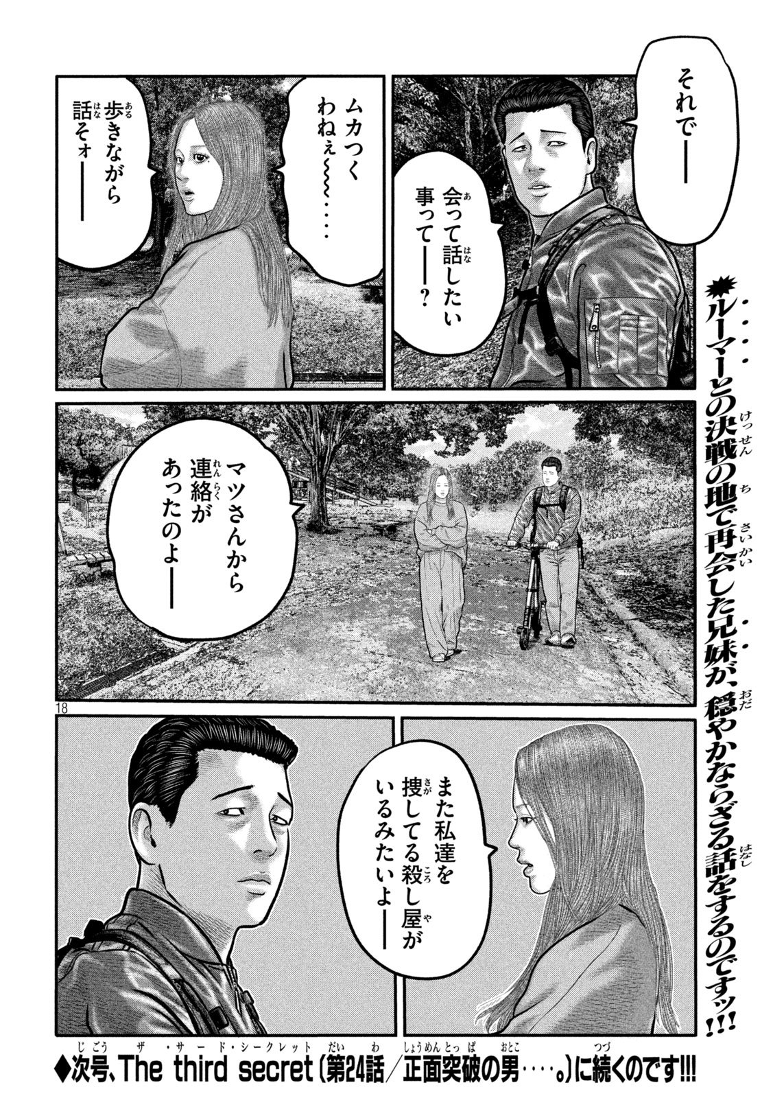 The Fable: The third secret Chap 23 - Next Chap 24