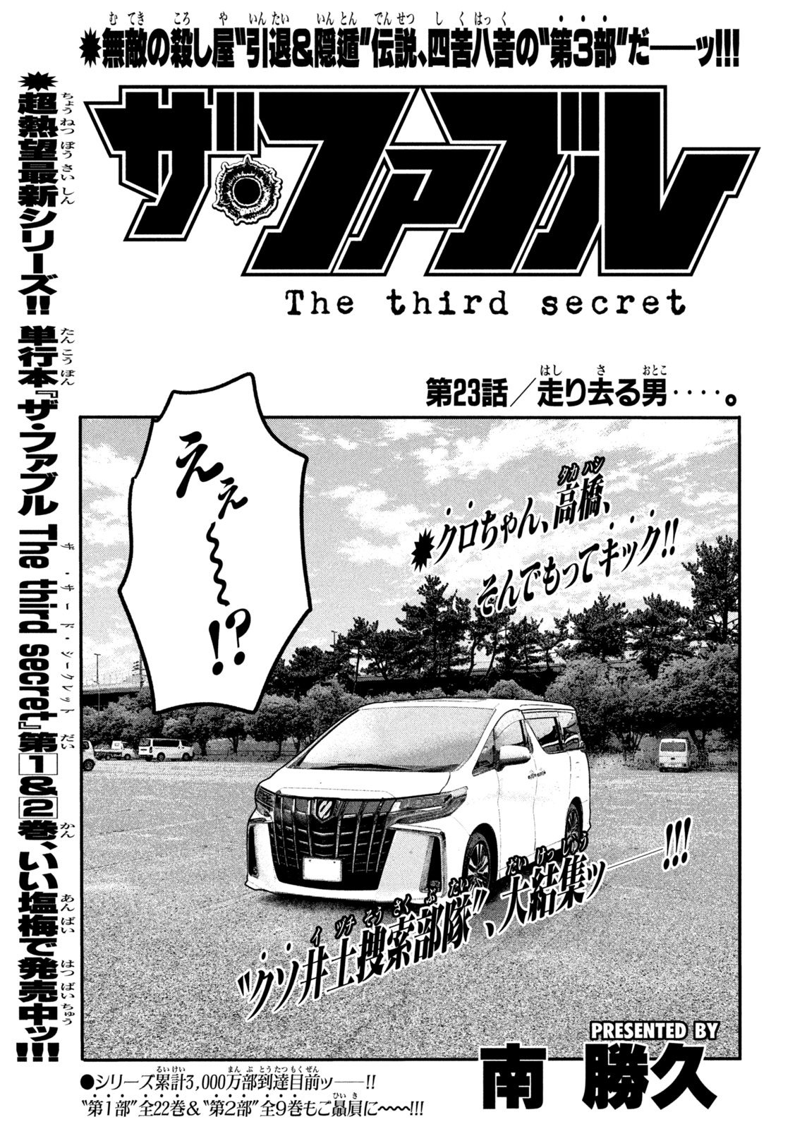 The Fable: The third secret Chap 23 - Next Chap 24